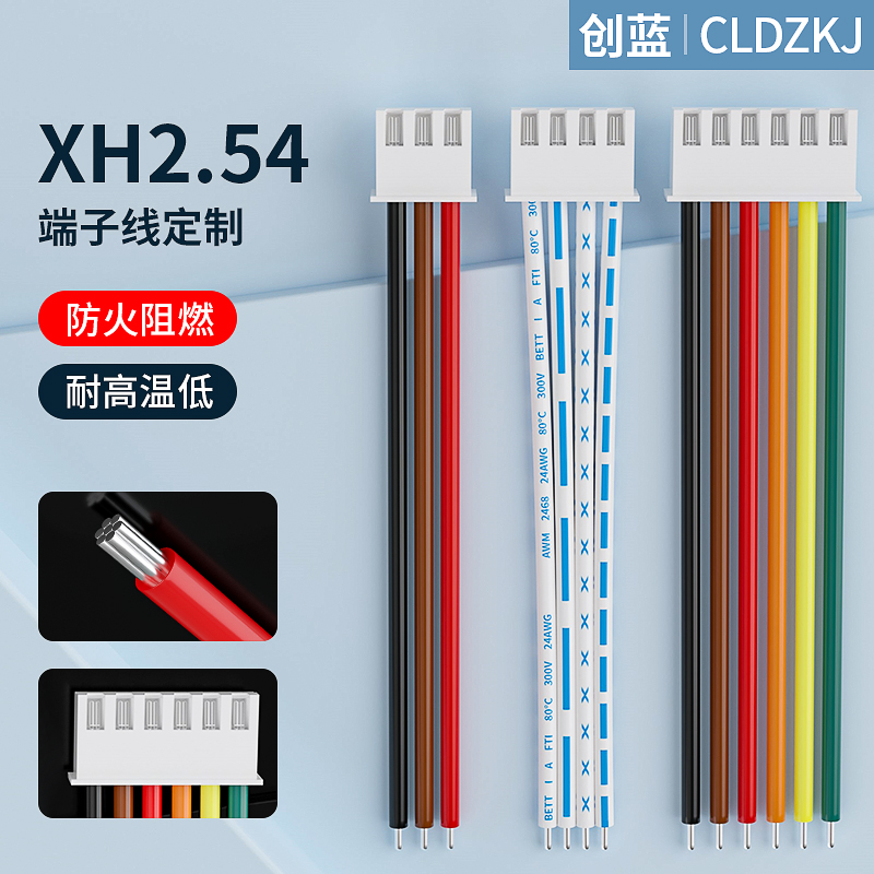 XH2.54端子线